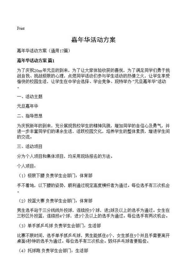 嘉年华活动方案