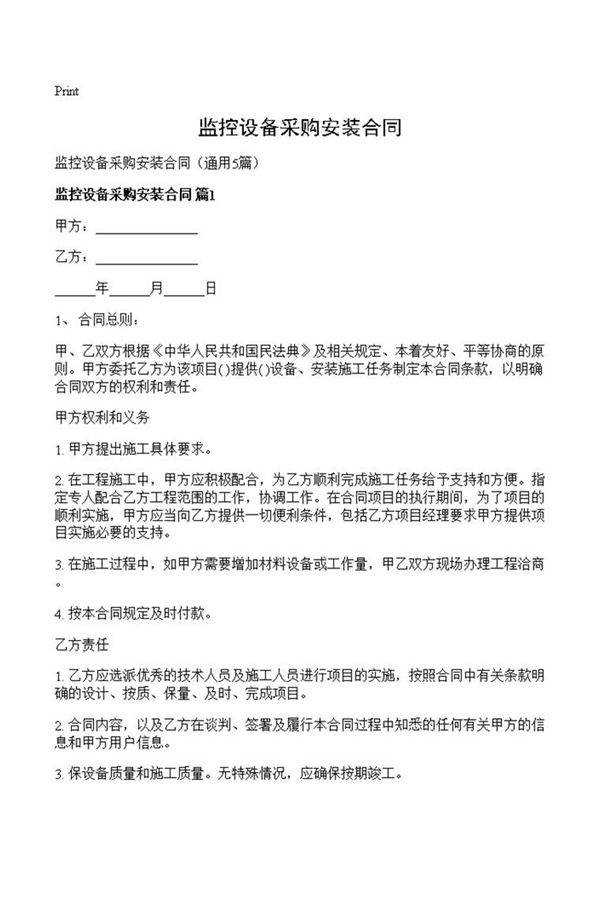 监控设备采购安装合同