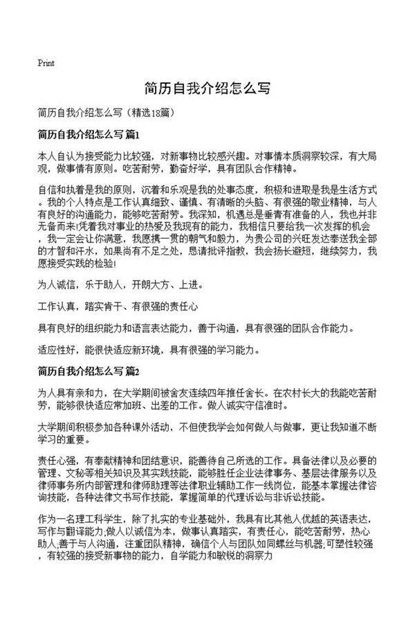 简历自我介绍怎么写