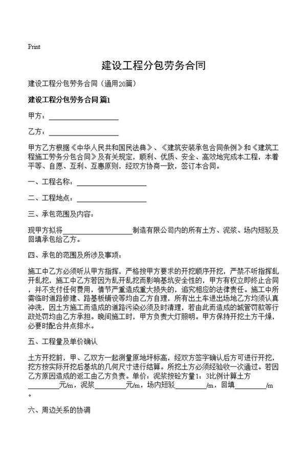 建设工程分包劳务合同