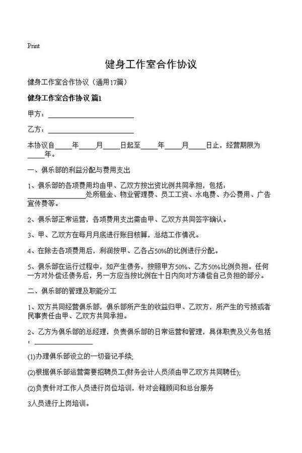 健身工作室合作协议