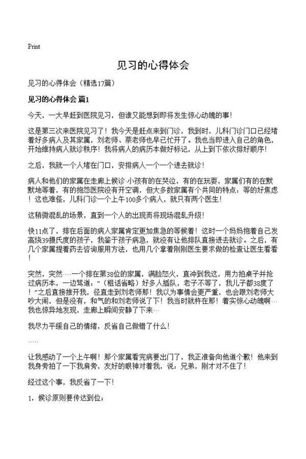 见习的心得体会