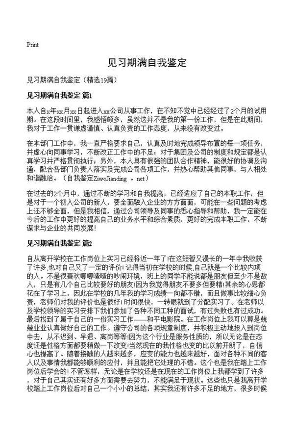 见习期满自我鉴定