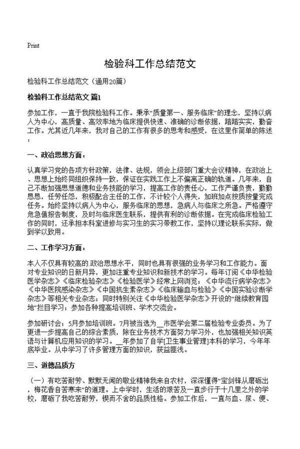 检验科工作总结范文
