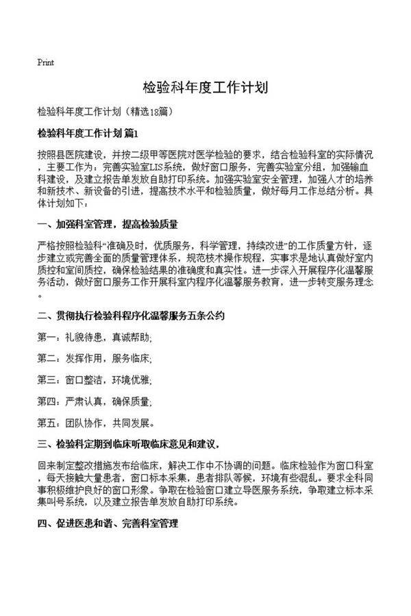 检验科年度工作计划