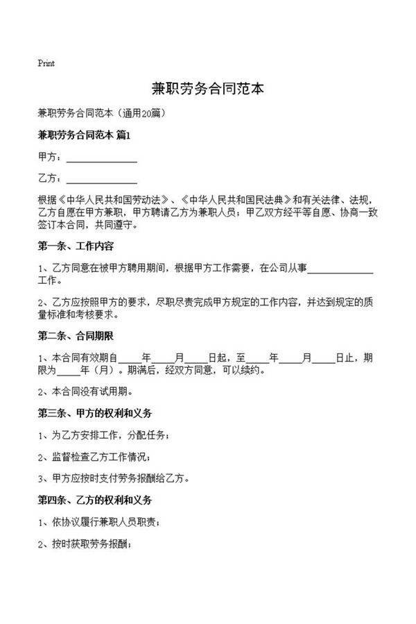 兼职劳务合同范本