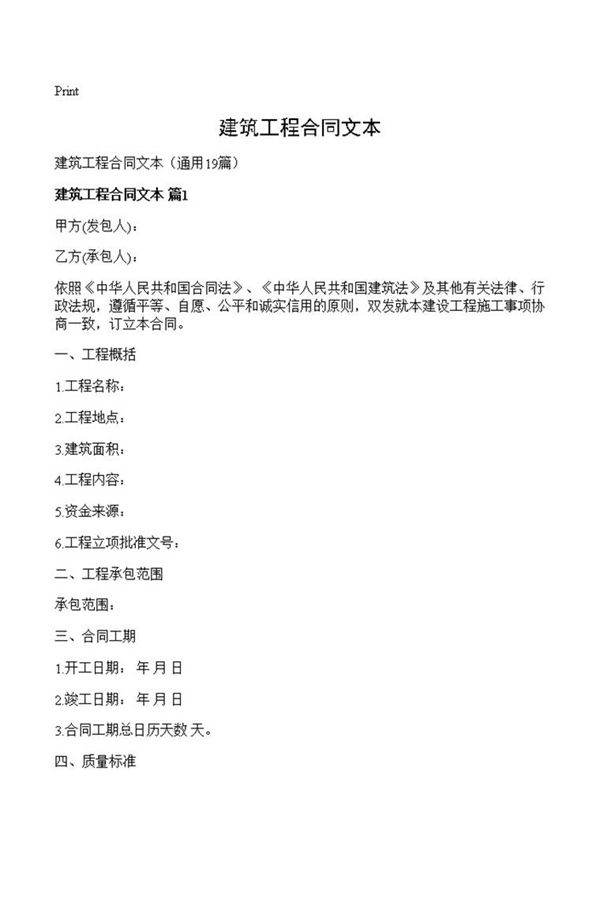 建筑工程合同文本