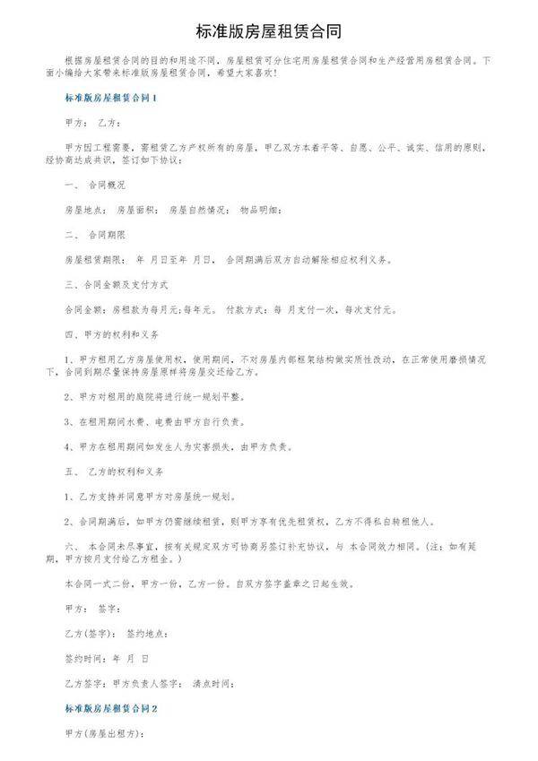 标准版房屋租赁合同