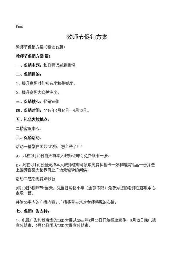 教师节促销方案