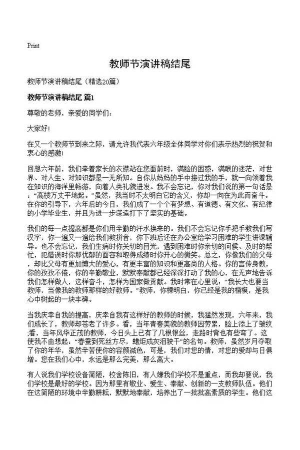 教师节演讲稿结尾