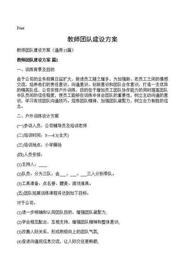 教师团队建设方案
