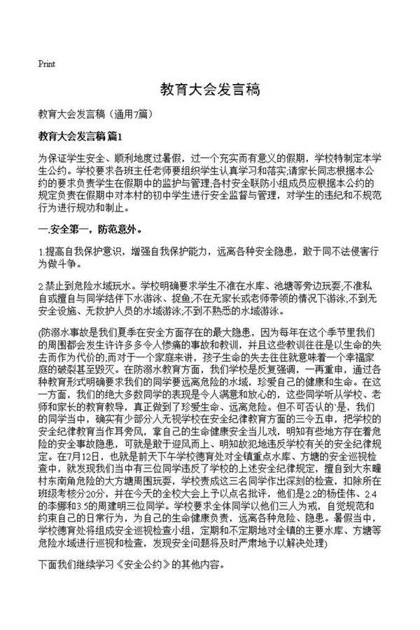 教育大会发言稿