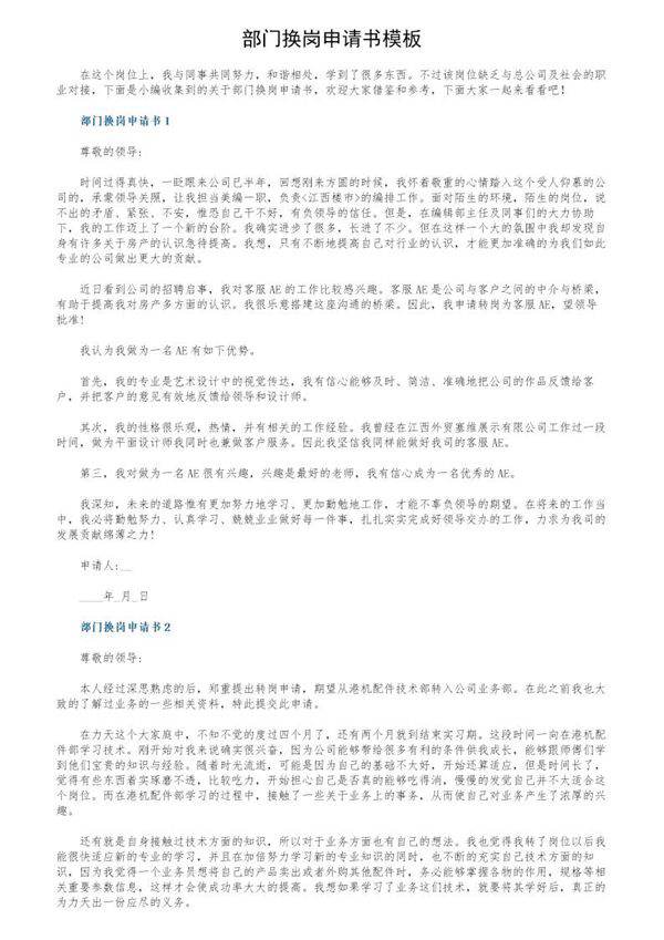 部门换岗申请书模板
