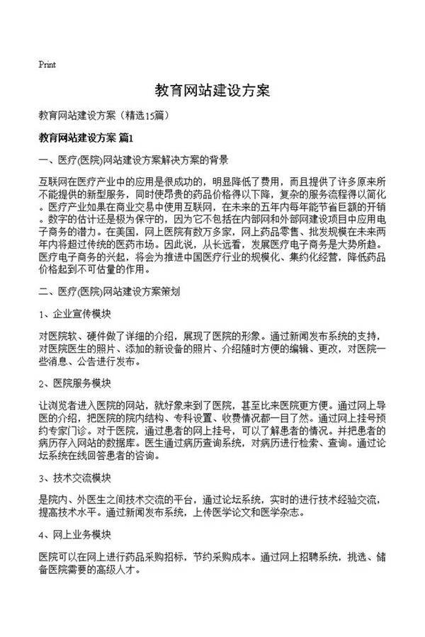 教育网站建设方案