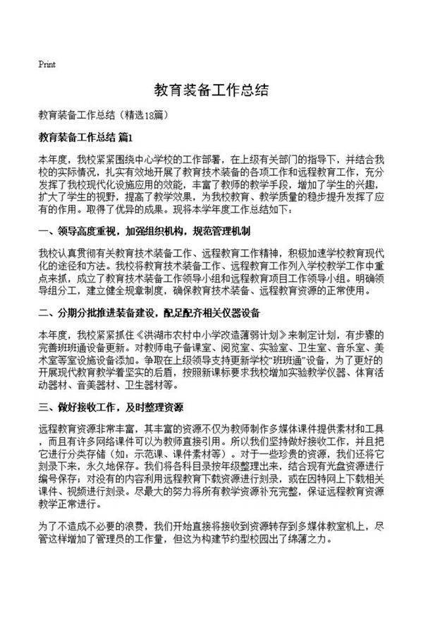教育装备工作总结