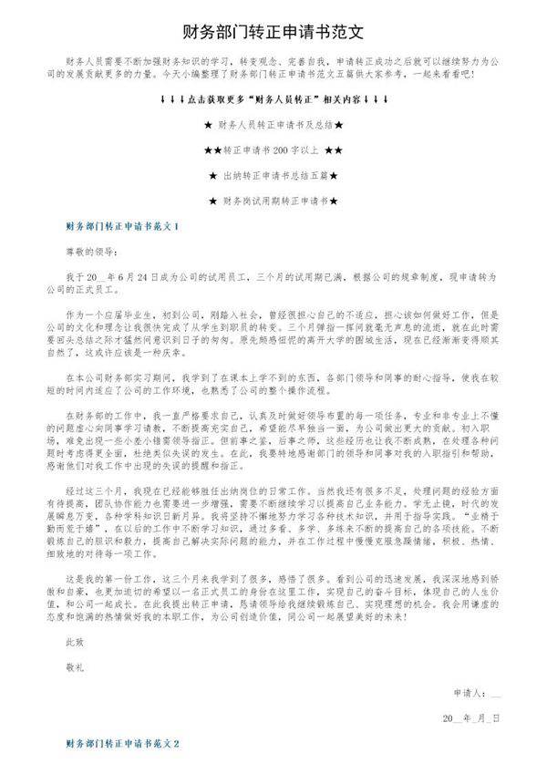 财务部门转正申请书范文