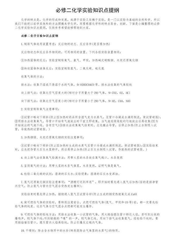 必修二化学实验知识点提纲