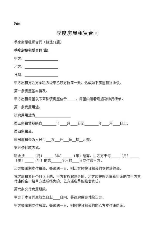 季度房屋租赁合同