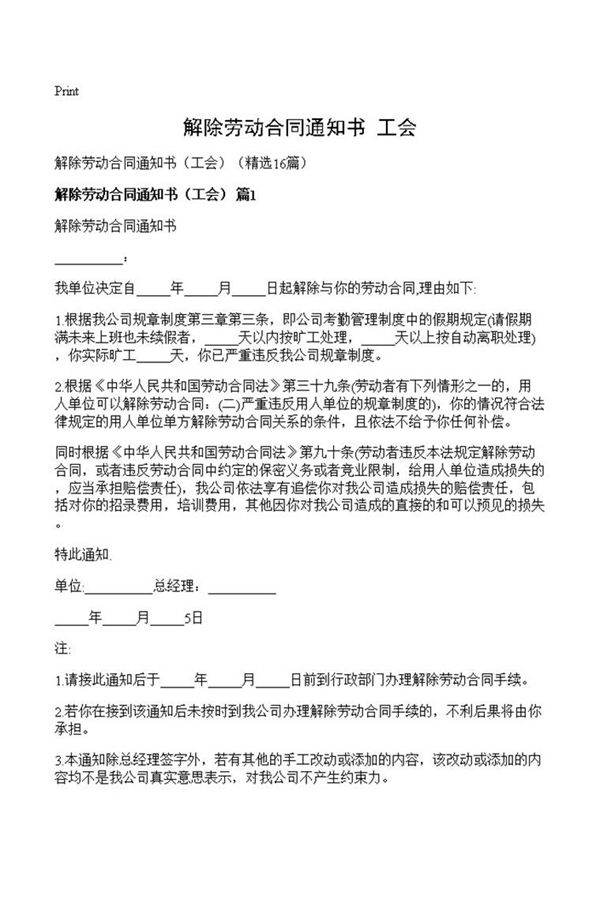 解除劳动合同通知书
