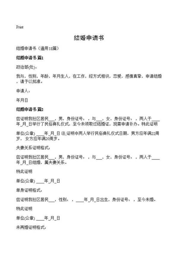 结婚申请书