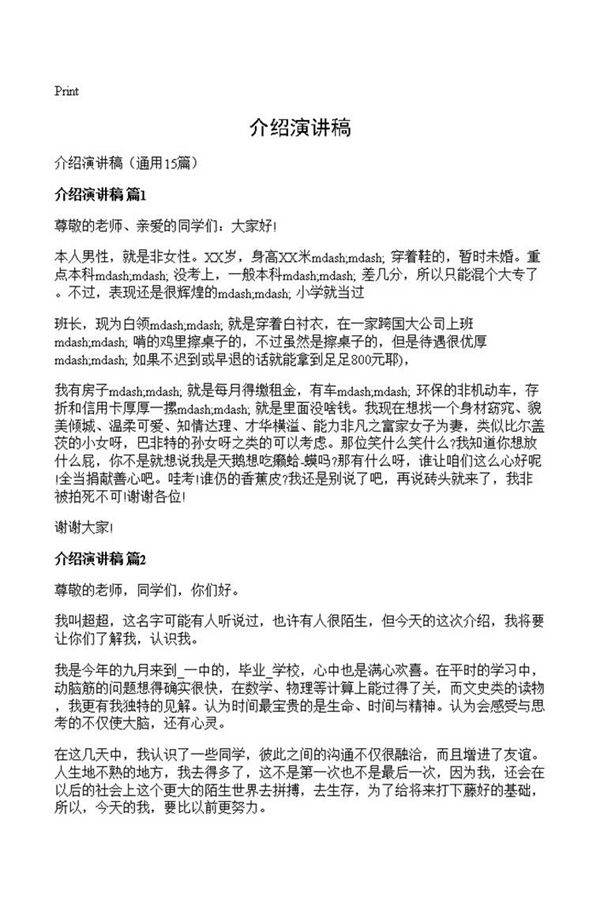 介绍演讲稿