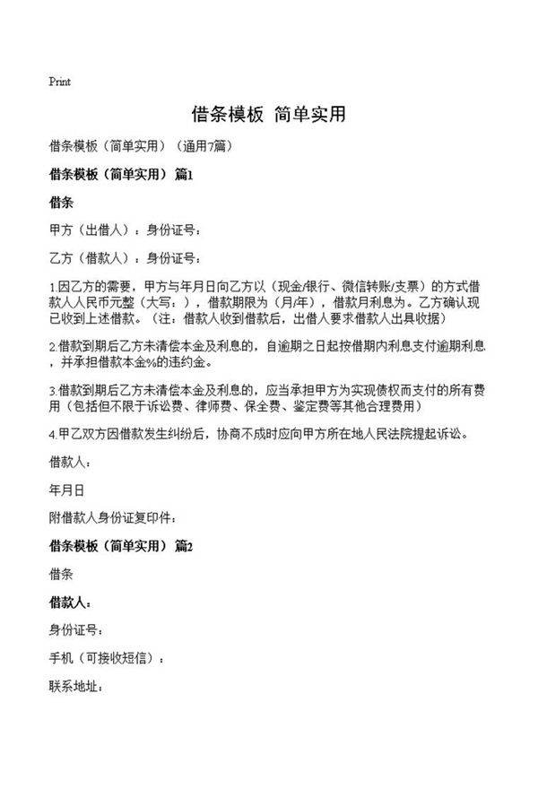 借条模板