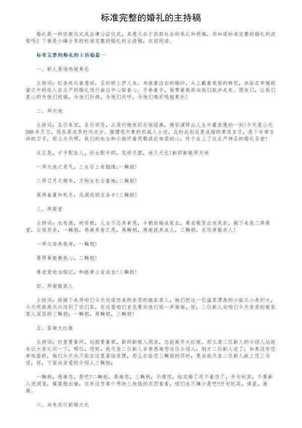 标准完整的婚礼的主持稿