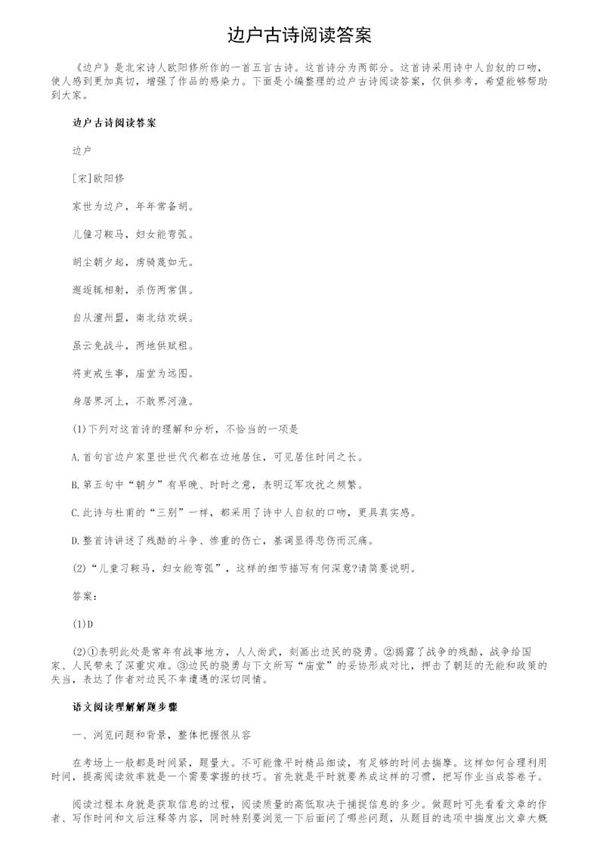 边户古诗阅读答案