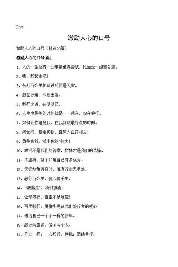 激励人心的口号