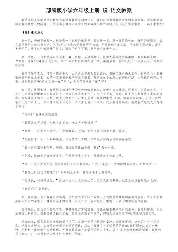 部编版小学六年级上册《盼》语文教案