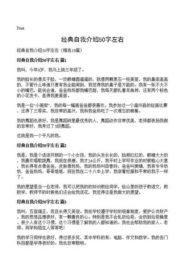 经典自我介绍50字左右