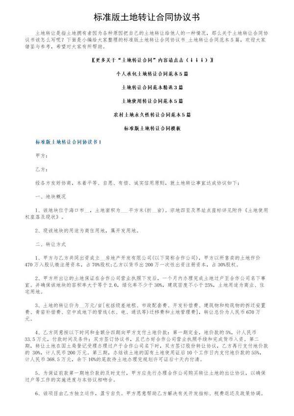 标准版土地转让合同协议书