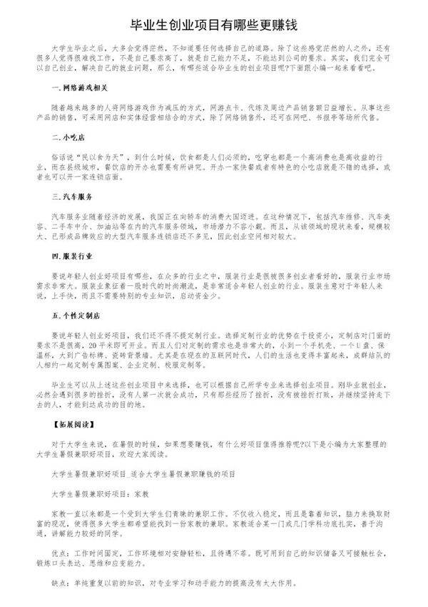毕业生创业项目有哪些更赚钱