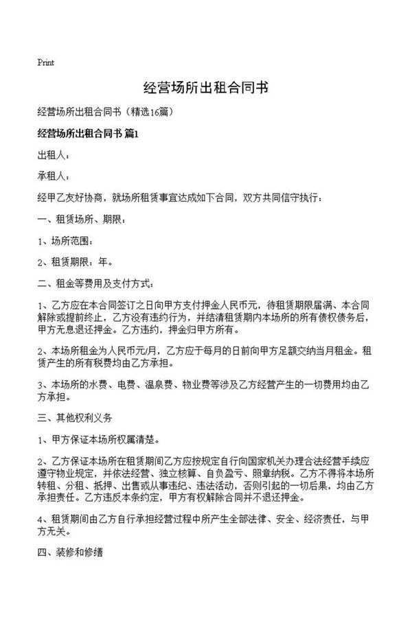 经营场所出租合同书