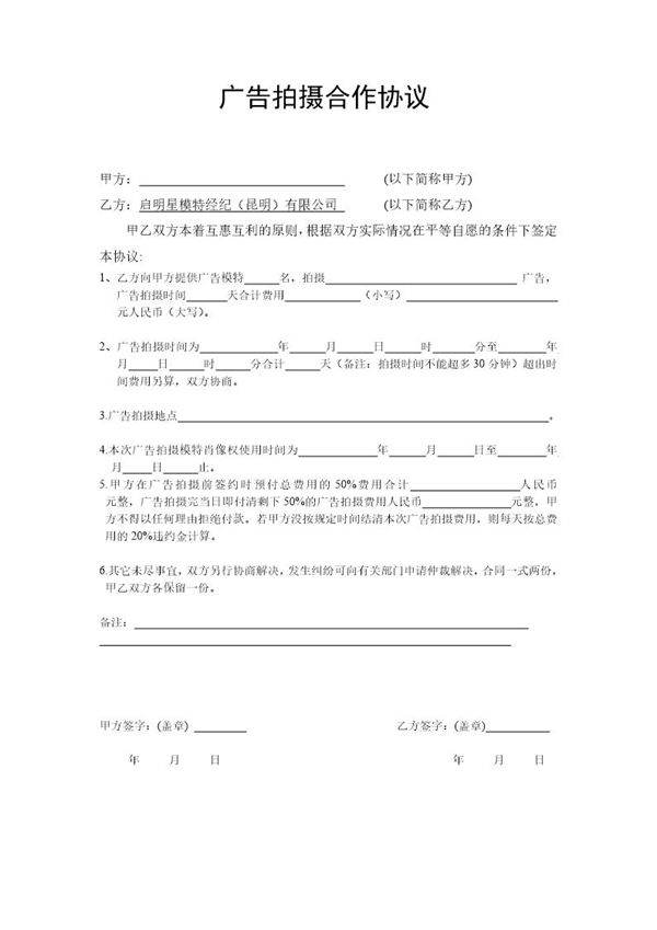 广告拍摄合作协议模板