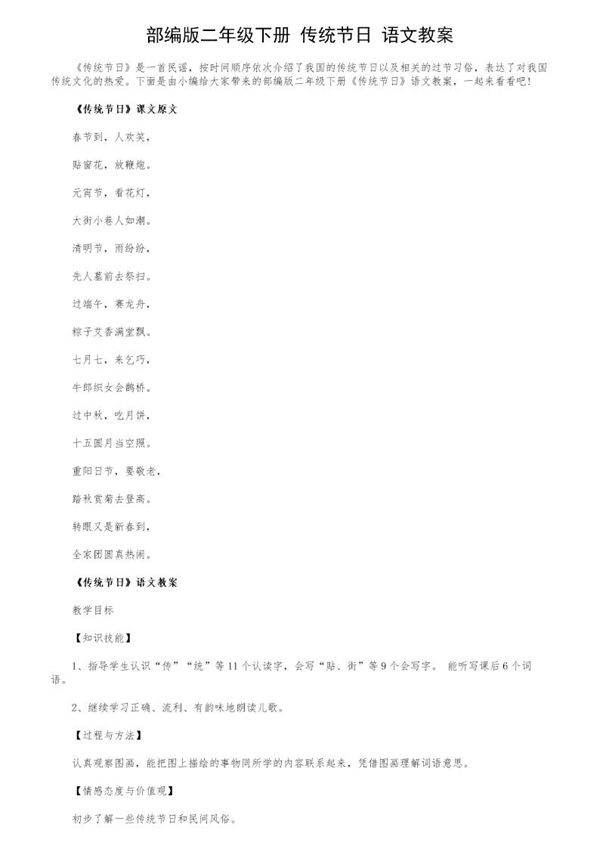 部编版二年级下册《传统节日》语文教案