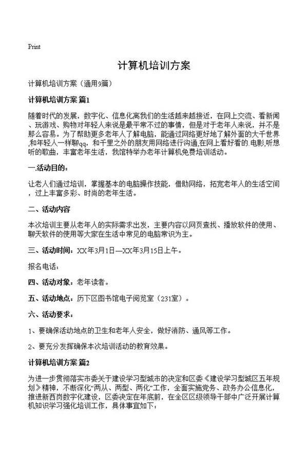 计算机培训方案