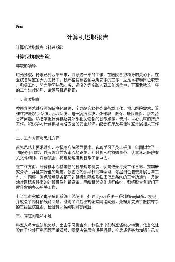 计算机述职报告