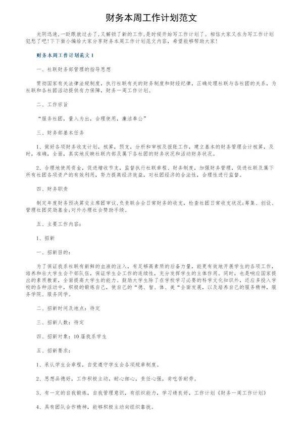 财务本周工作计划范文
