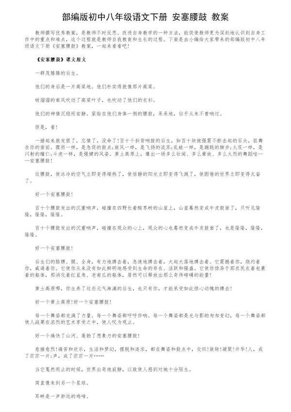 部编版初中八年级语文下册《安塞腰鼓》教案