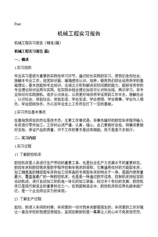 机械工程实习报告