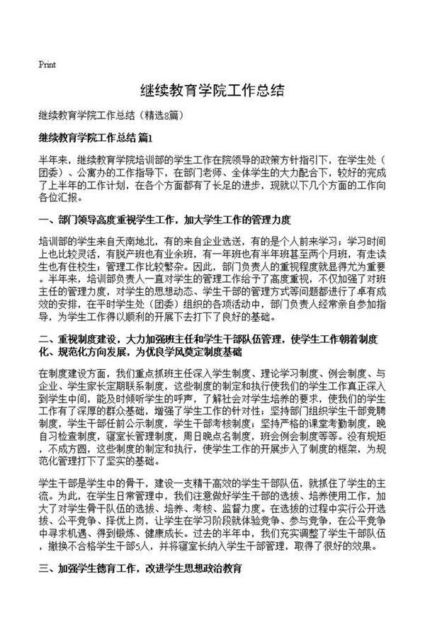 继续教育学院工作总结