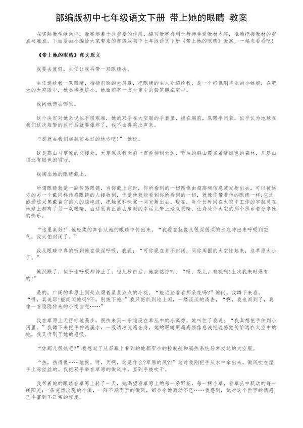 部编版初中七年级语文下册《带上她的眼睛》教案