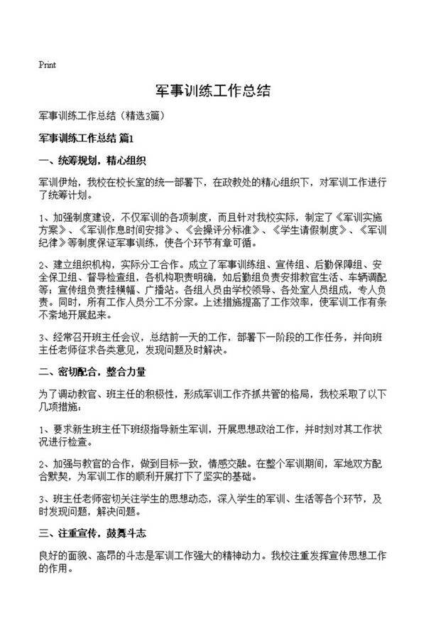 军事训练工作总结