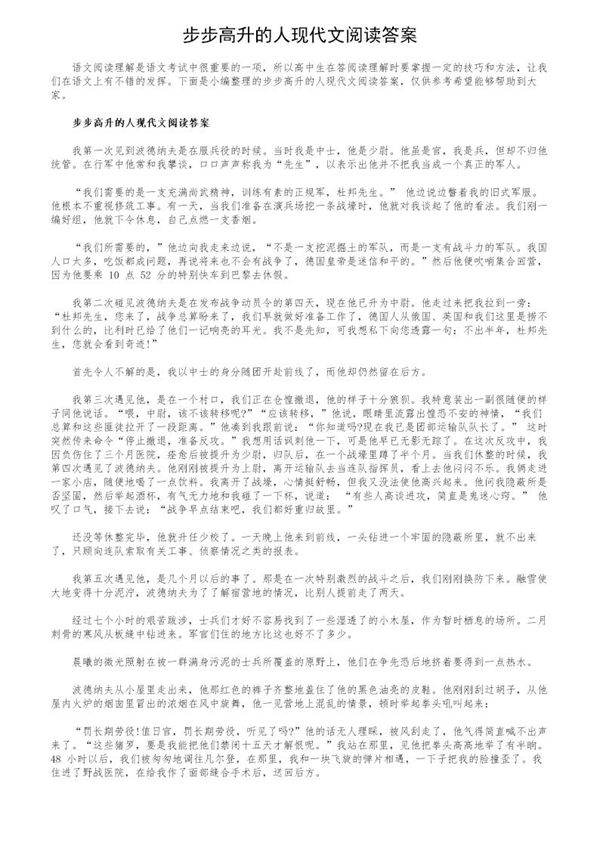步步高升的人现代文阅读答案