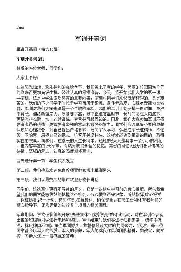 军训开幕词