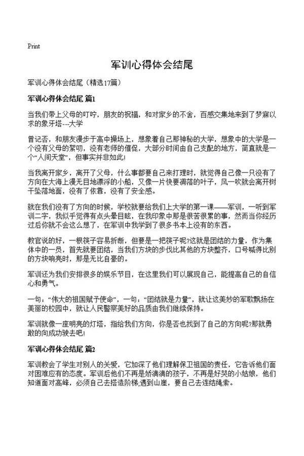 军训心得体会结尾