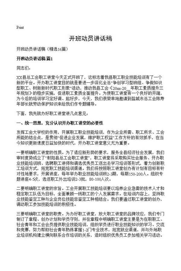 开班动员讲话稿