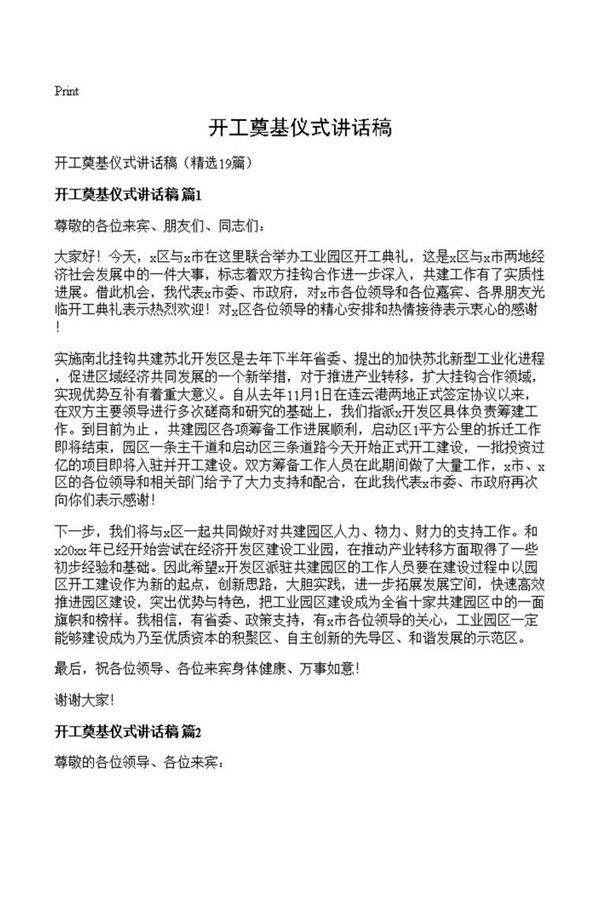 开工奠基仪式讲话稿