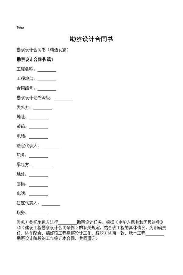 勘察设计合同书